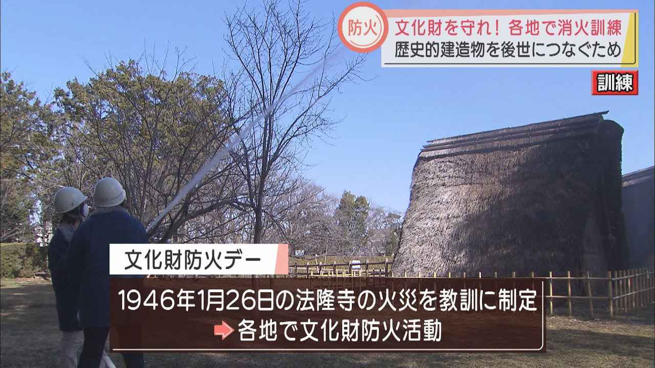 画像: 貴重な建物を後世に… きょうは文化財防火デー 静岡県内各地で消火訓練 youtu.be