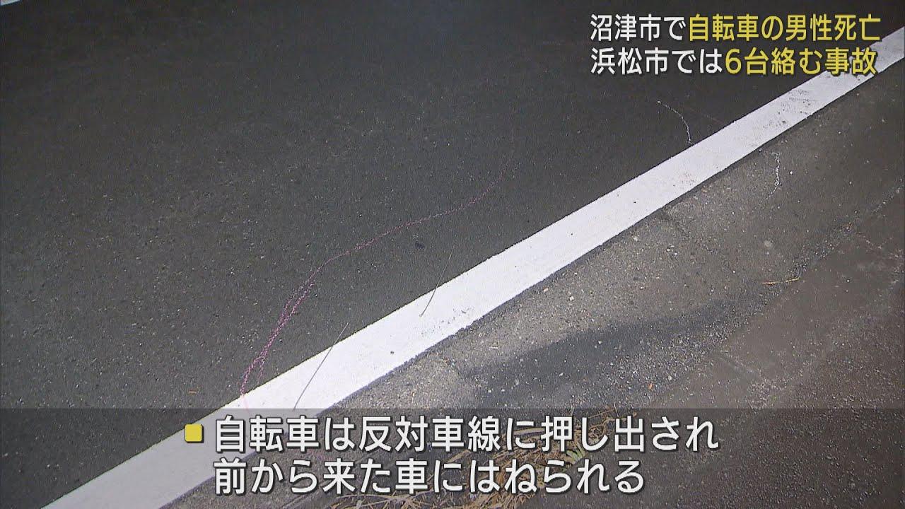 画像: 静岡県内で多重事故相次ぐ　＜沼津市＞はねられた自転車の男性死亡　＜浜松市＞車6台事故で男女6人病院搬送も全員軽傷 youtu.be