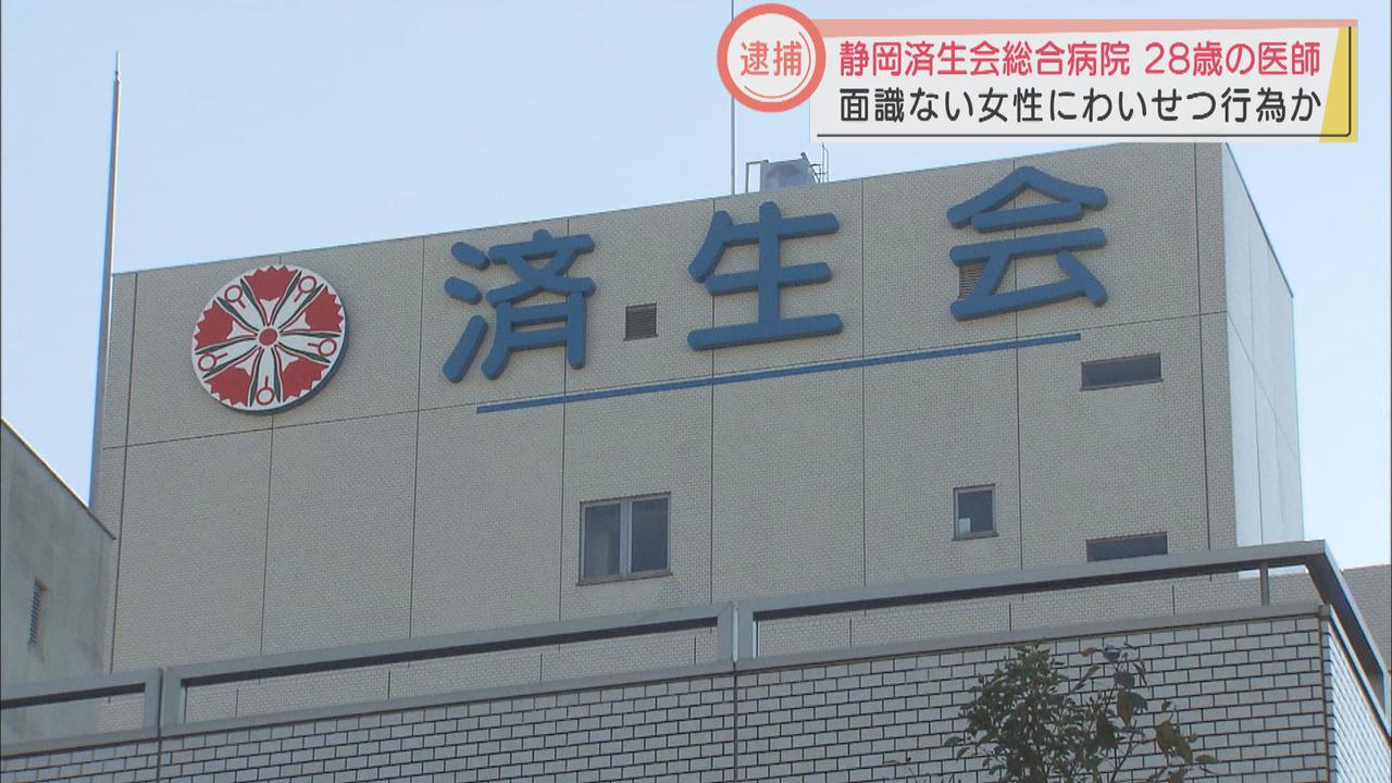 画像: 静岡済生会総合病院の医師を強制わいせつ容疑で逮捕　路上で10代女性にわいせつ行為か