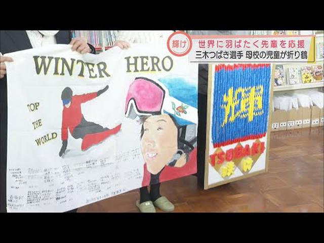 画像: 北京オリンピックスノボード代表・三木選手に出身小学校の後輩たちが「折鶴」でエール 　「掛川の代表として世界に羽ばたいてほしい」　静岡・掛川市 youtu.be