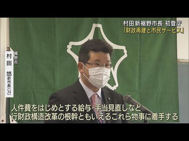 画像: 34歳…県内最年少の村田悠新市長「財政再建とニーズに合った市民サービスを行う」 静岡・裾野市 youtu.be