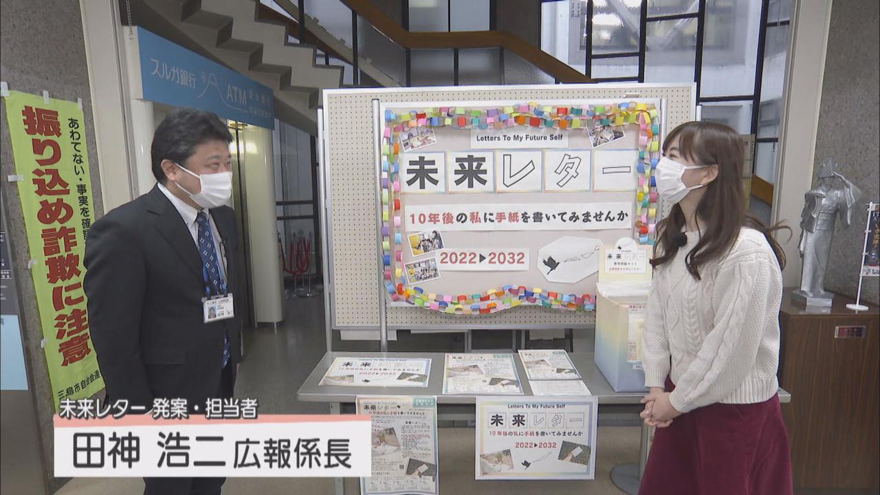 画像: 11歳の自分から27歳の自分への手紙に感動 『未来レター』を企画…10年後部署が変わっても責任をもって届ける 静岡・三島市