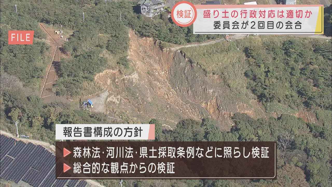 画像: 盛り土造成めぐる行政の対応検証 2回目の委員会 静岡・熱海市の土石流災害 youtu.be