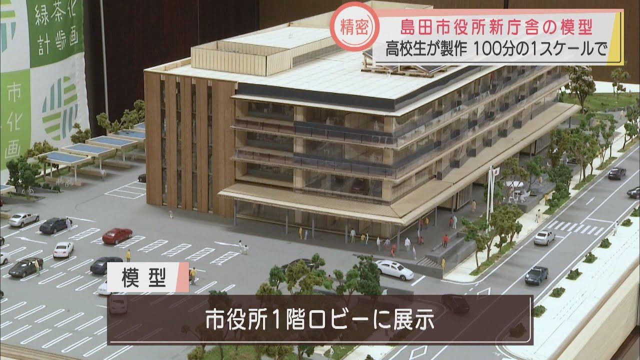 画像: 高校生が作成した市役所新庁舎100分の1スケール模型を展示 静岡・島田市 youtu.be