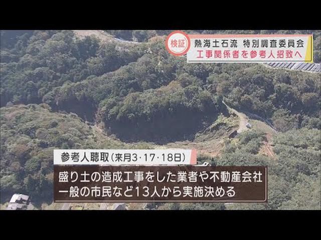 画像: 参考人招致・証人13人を選任 新たな公文書の開示要求も 第5回百条委員会 静岡・熱海市土石流災害 youtu.be