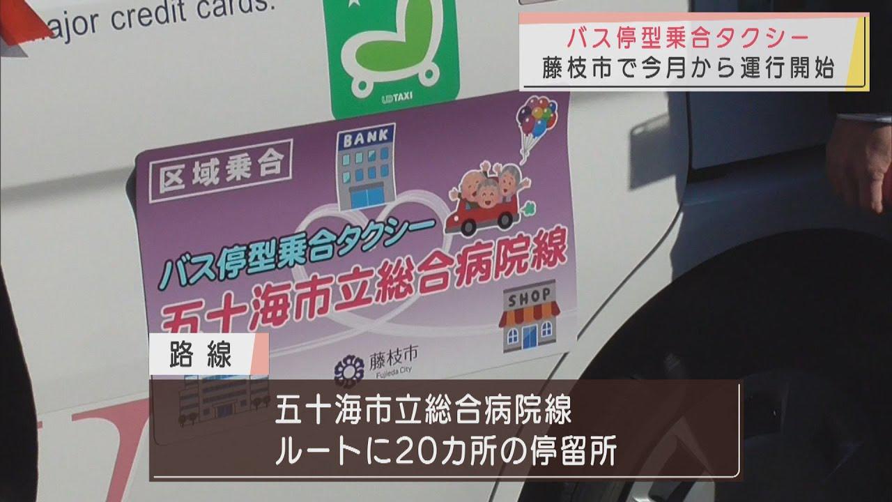 画像: 「バス停型乗合タクシー」運行スタート　電話で予約し停留所で乗り降り　高齢者を中心に地域住民の新たな移動手段　静岡・藤枝市 youtu.be