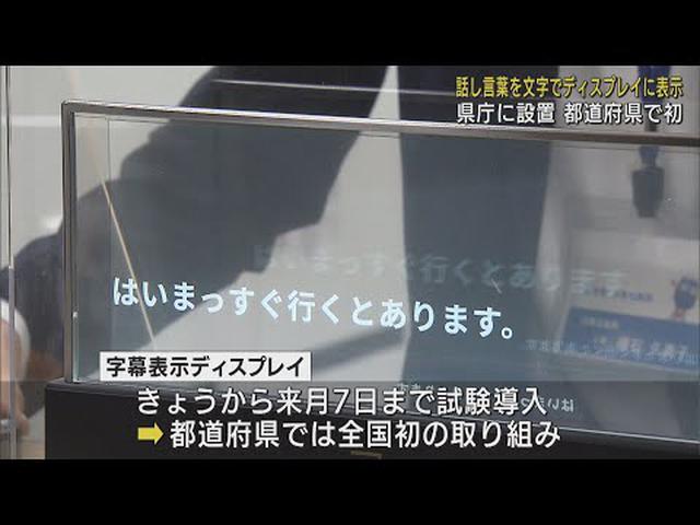 画像: 都道府県では全国初の取り組み 話した言葉を全て文字で表示する「字幕表示ディスプレイ」試験導入 静岡県庁 youtu.be