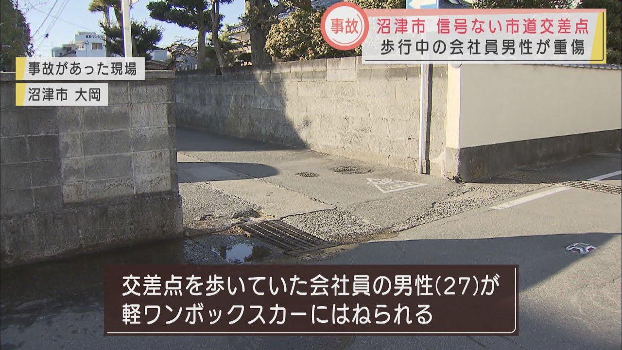 画像: 歩行者が軽ワンボックスカーにはねられる 27歳の男性は頭を強く打ち重傷 運転手にけがなし 静岡・沼津市 youtu.be