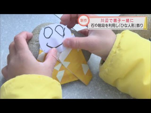 画像: 川辺で親子でひな人形づくり 石に顔を書き、色紙で着物 最後は土手を「ひな壇」に見立てて記念撮影 静岡・袋井市 youtu.be