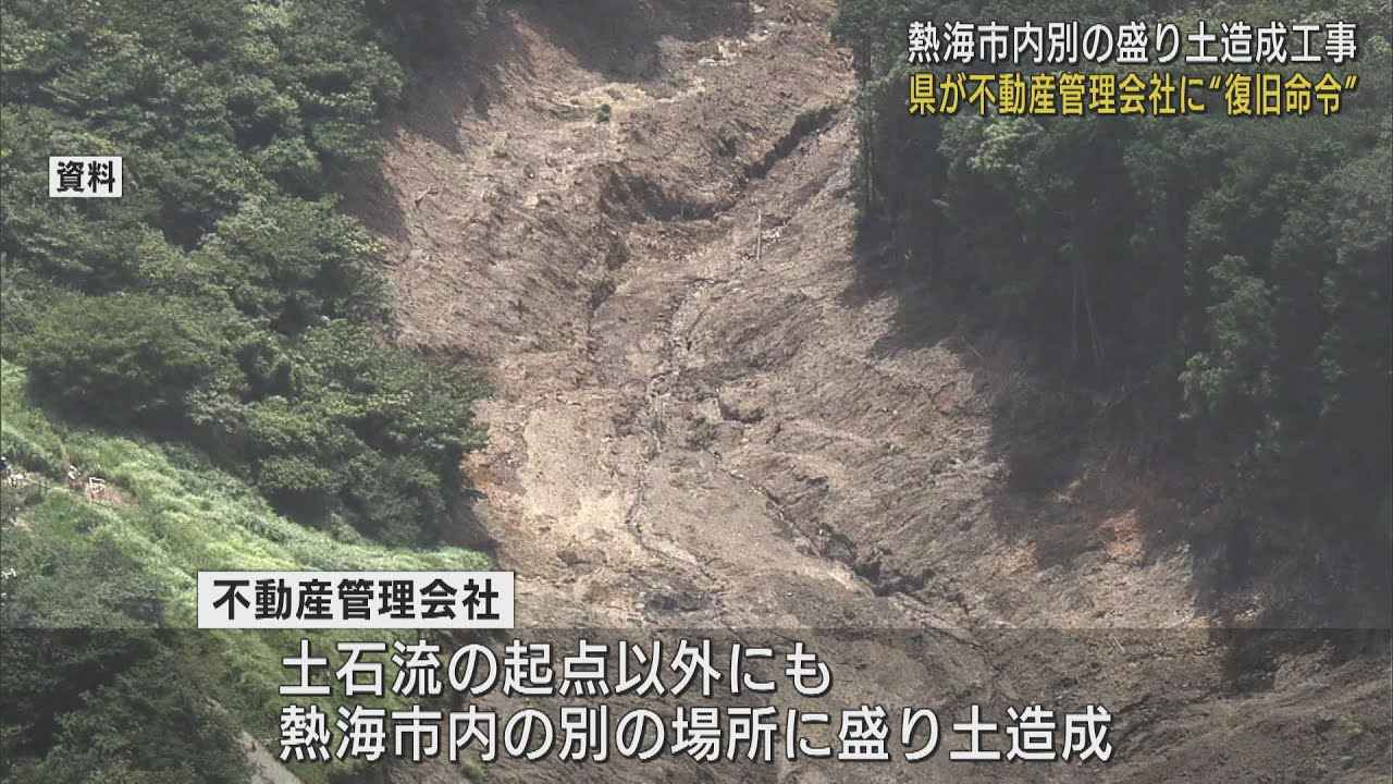 画像: 盛り土造成の会社に静岡県が復旧命令 熱海市の許可区域外にも土砂搬入 youtu.be