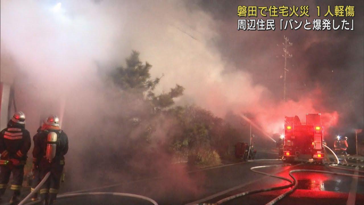 画像: 「火が一瞬にして上がって…」 木造住宅がほぼ全焼し住人男性が軽傷 静岡・磐田市 youtu.be