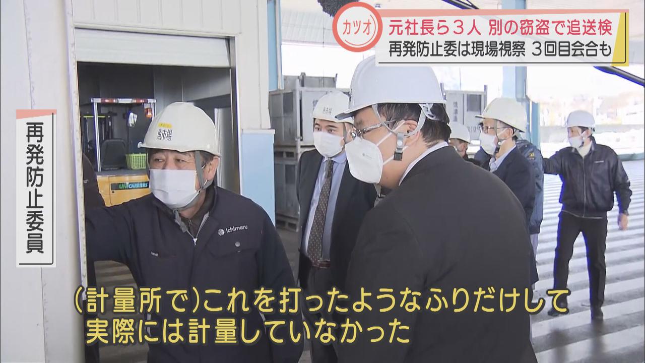 画像: カツオ窃盗事件 再発防止委員会が現場視察 水産会社元社長ら3人追送検も 静岡・焼津市