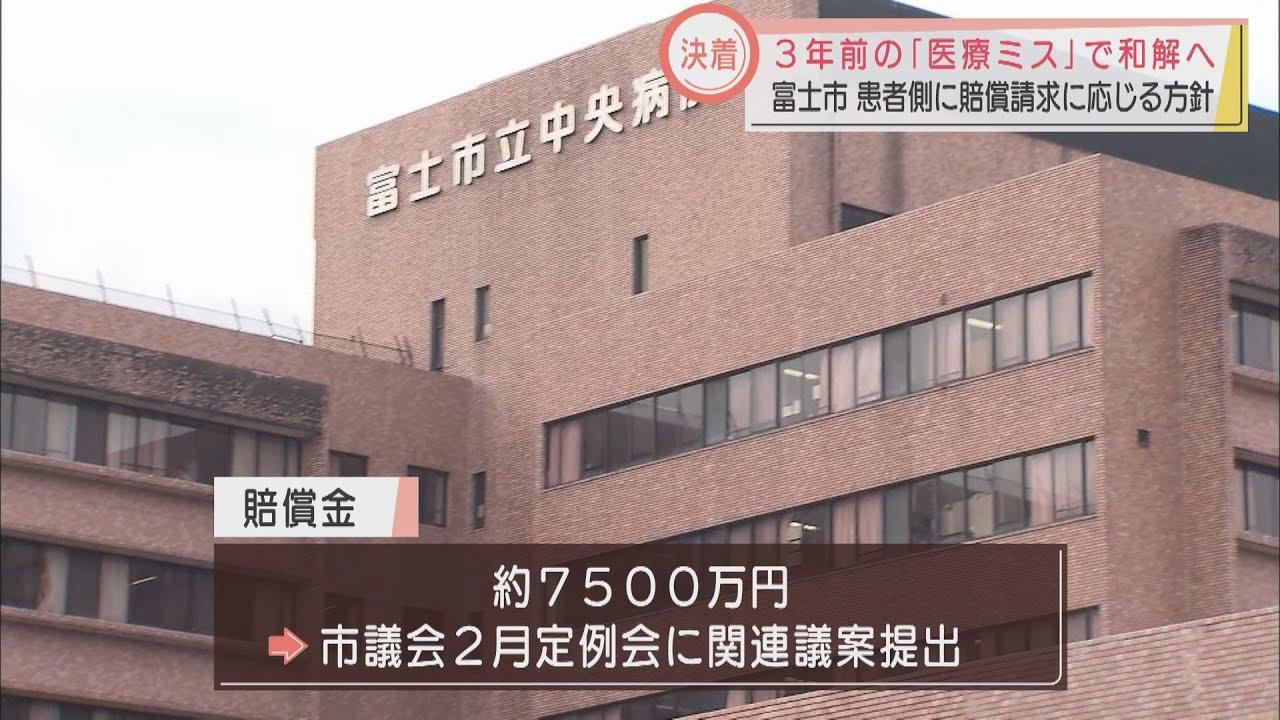 画像: 手術後に器官チューブ抜いたら心肺停止に　「医療ミス」認め7500万円支払いへ　静岡・富士市 youtu.be