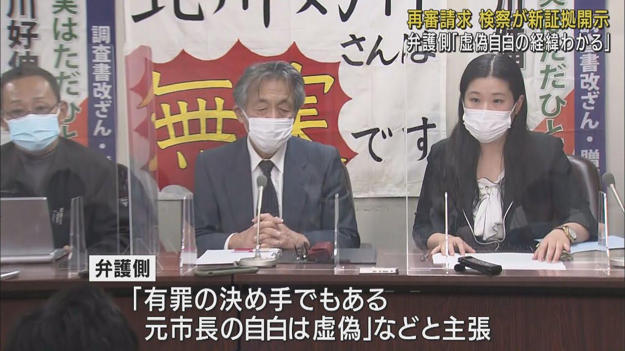 画像: 弁護側「必ず裁判をやり直すべきだ」 検察が元市長への取り調べに関する新証拠を開示 旧天竜林高校の調査書改ざん贈収賄事件 youtu.be