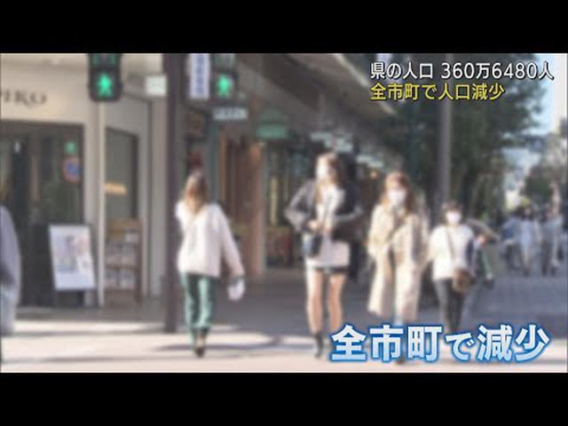 画像: 静岡県全市町で人口減少 1年間で静岡市4764人、浜松市3931人、沼津市1866人減 youtu.be