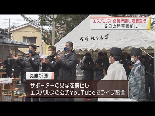 画像: J1清水エスパルスが必勝祈願 権田主将「昔は強かったではなく、あの頃より強くなる気持ちでやる」 静岡市 youtu.be