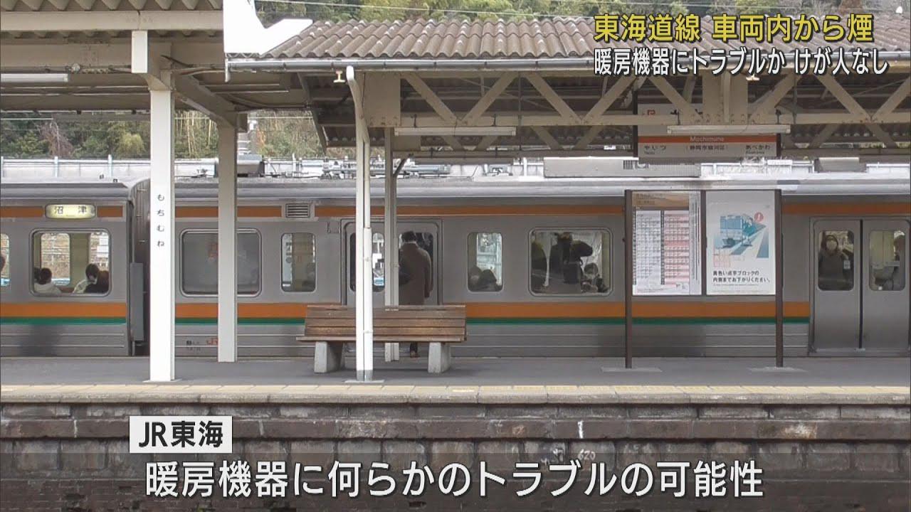 画像: 走行中の東海道線車両内から煙　暖房機器にトラルブルか　乗客380人にケガなし　静岡・焼津駅～用宗駅間 youtu.be