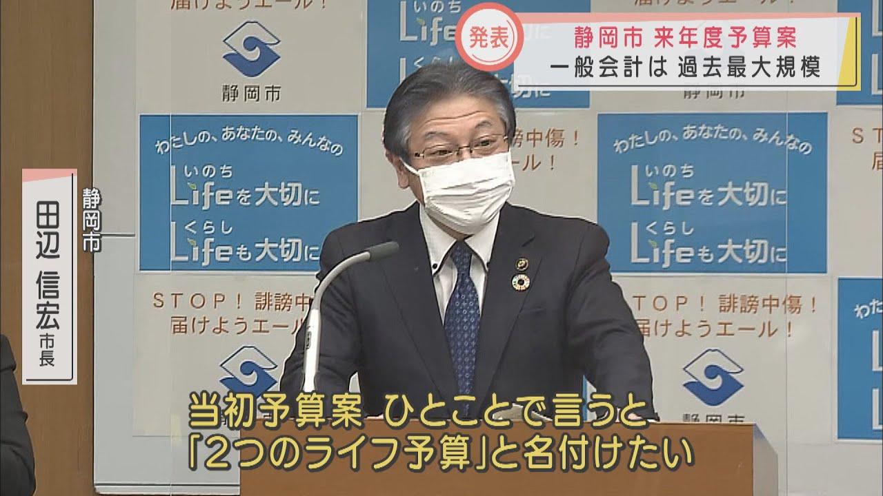 画像: 一般会計は過去最大3378億円 地域経済の活性化など最優先に 市民1人当たりの借金73万超に 静岡市の新年度予算 youtu.be