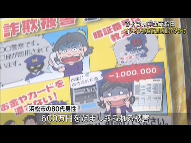 画像: 「知らない番号の電話に出ないで」 オレオレ詐欺の注意呼びかけ 静岡県内の金融機関 youtu.be