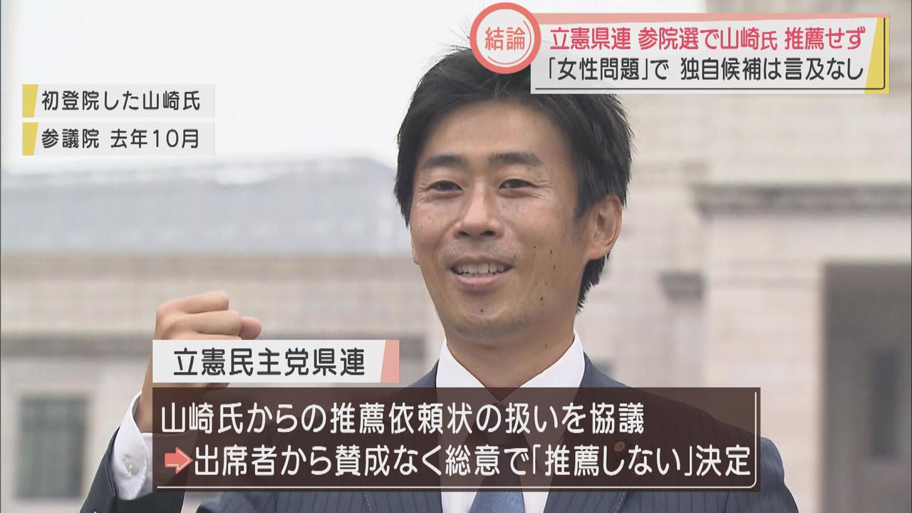 画像: 女性問題が影響 今夏の参院選…立憲、山崎真之輔氏を推薦せず 静岡県