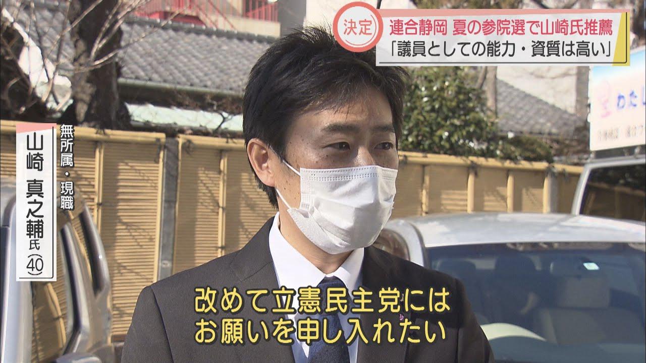 画像: 連合静岡が山崎真之輔氏の推薦を決定 「議員としての能力・資質は高い」 youtu.be