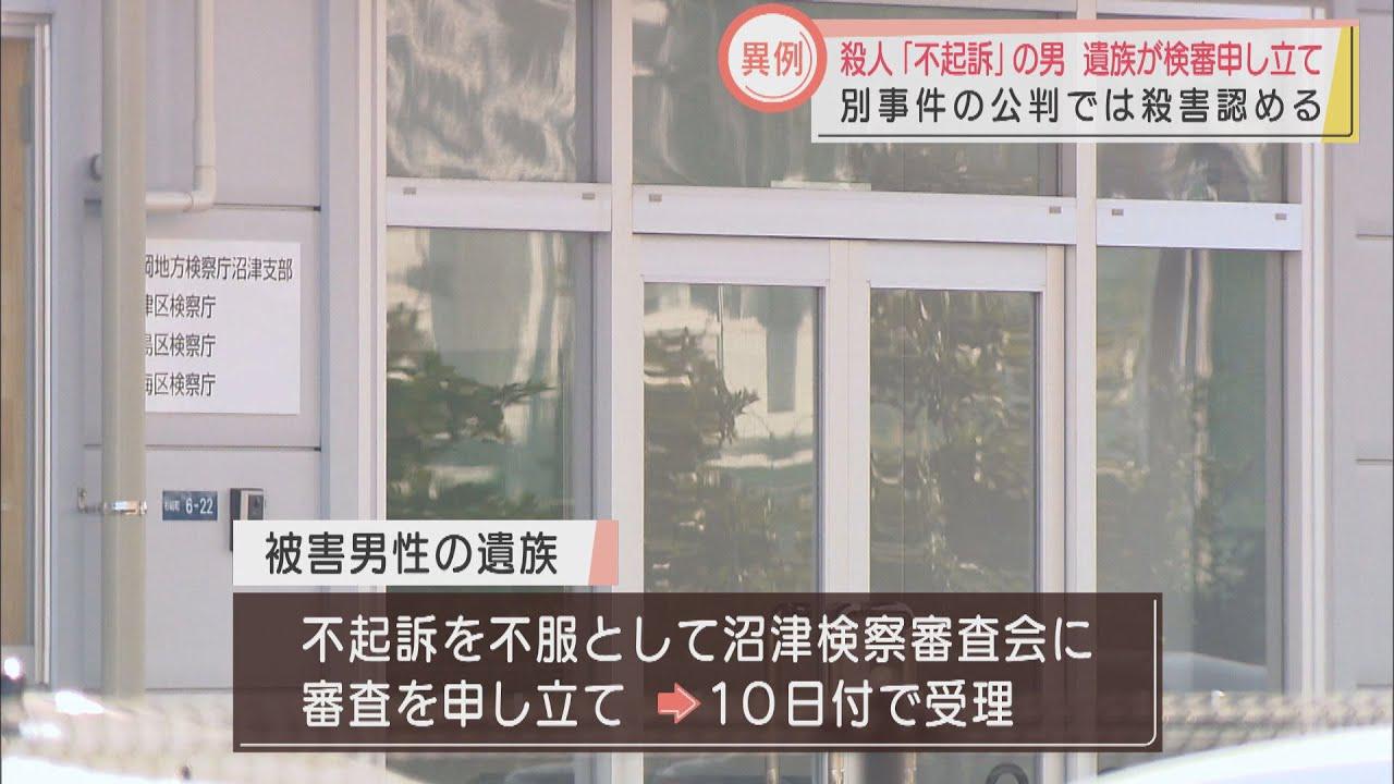 画像: 殺人不起訴の被告判決 遺族が検察審議会に審査申し立て 静岡・富士市 youtu.be
