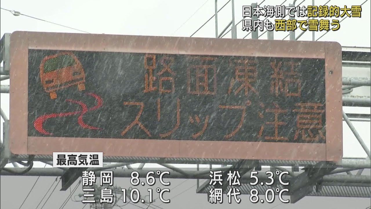 画像: 静岡県内「寒~い1日」…西部を中心に雪舞う 静岡8.6℃、浜松5.3℃ あす18日のお天気は? youtu.be