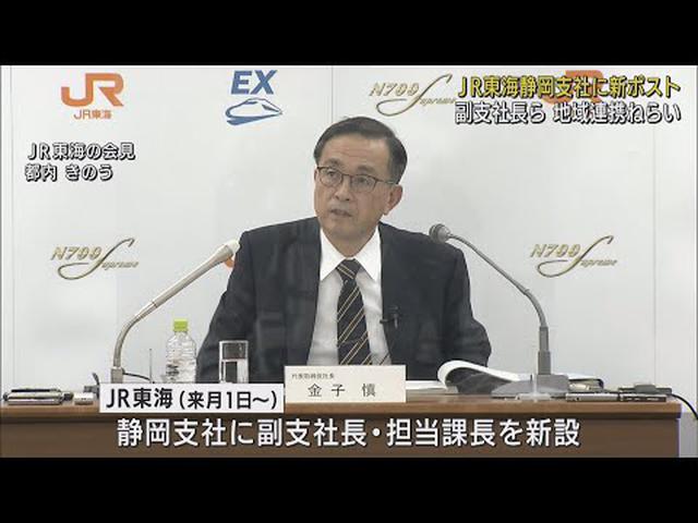 画像: JR東海が静岡支社の体制強化 副支社長など新ポスト設置 リニア中央新幹線の静岡工区で地域との連携強化を目指す youtu.be