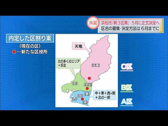 画像: ７区を３区に…５月に正式決定　区の組織編成や職員の配置も　浜松市 youtu.be