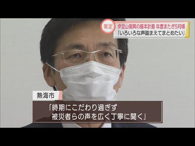 画像: 土石流災害の被災地…伊豆山地区の復興計画の策定ずれ込む 「いろいろな声があり、年度内に無理に作れない」 静岡・熱海市 youtu.be