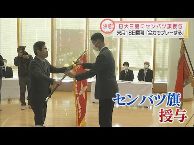 画像: 日大三島ナインにセンバツ旗授与 加藤主将「まずは38年ぶりの甲子園1勝を目指したい」 春のセンバツ18日開幕 静岡・三島市 youtu.be