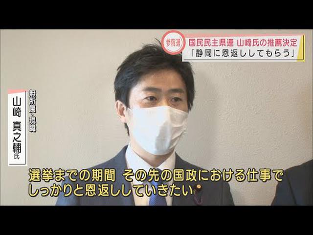 画像: 連合静岡に続いて国民民主静岡県連も推薦決定 夏の参院選出馬予定の山崎真之輔氏 立憲民主静岡県連は推薦を見送り youtu.be