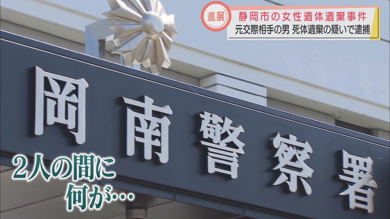 画像1: 静岡市女性殺害事件で元交際相手の男を死体遺棄の疑いで逮捕 殺害についても関連を捜査中