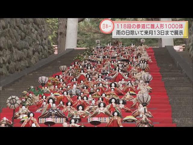 画像: 118段1000体のひな人形…疫病終息を願い 静岡・東伊豆町 youtu.be