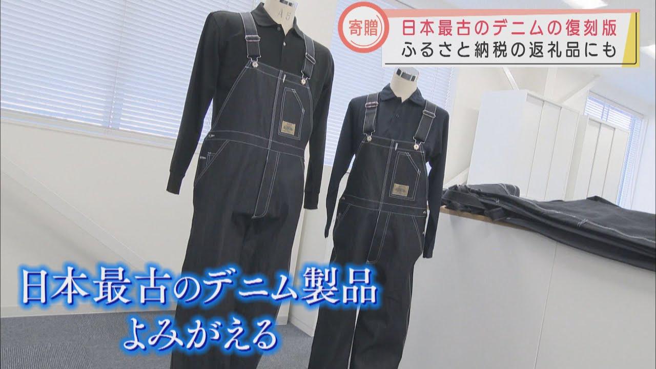 画像: 日本の「デニムの歴史」30年さかのぼる 復刻したオーバーオールを寄贈…市長「町中がオーバーオール、デニムの街になれば…」 静岡・沼津市 youtu.be