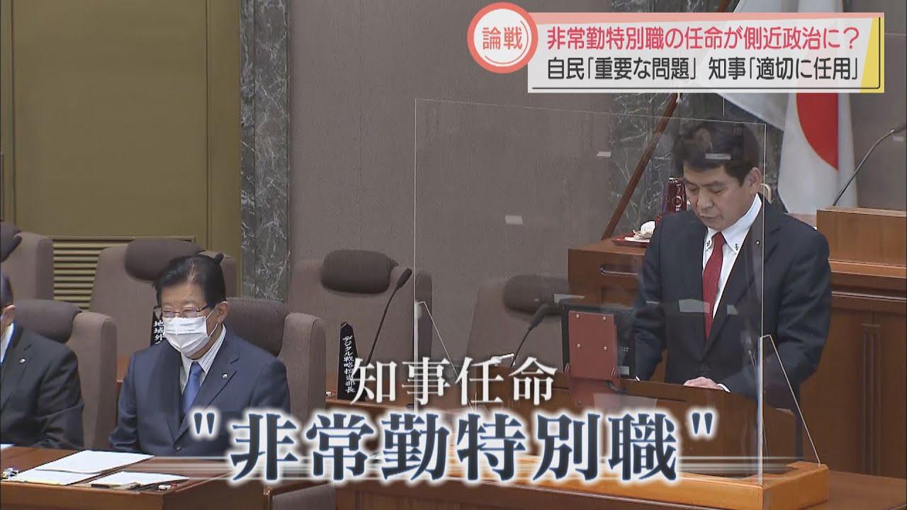 画像: 静岡県議会で自民がヤリ玉 非常勤特別職は川勝知事の「側近」? 知事は「万機公論に決すという姿勢」 youtu.be