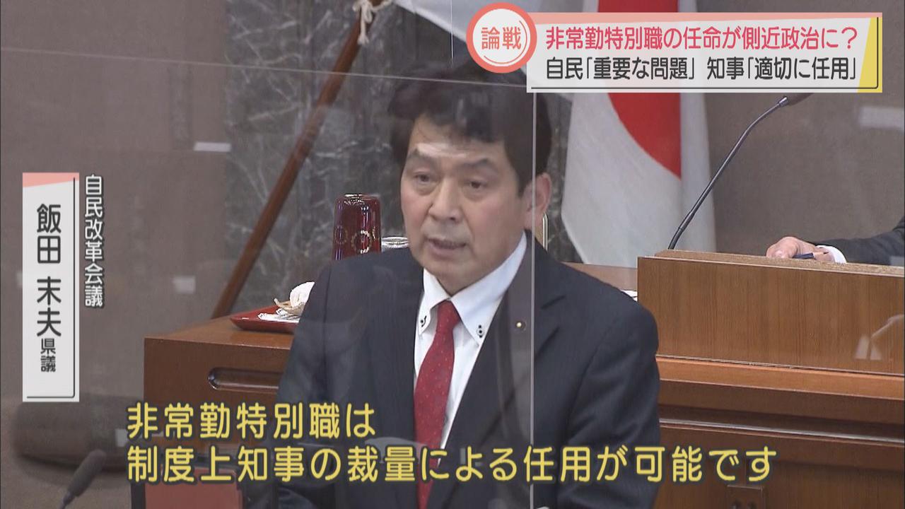 画像: 非常勤特別職は知事の側近?
