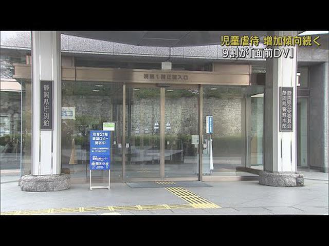 画像: 1年間で1133件の児童虐待を認知…年々増加 9割は『面前DV』 静岡県警 youtu.be