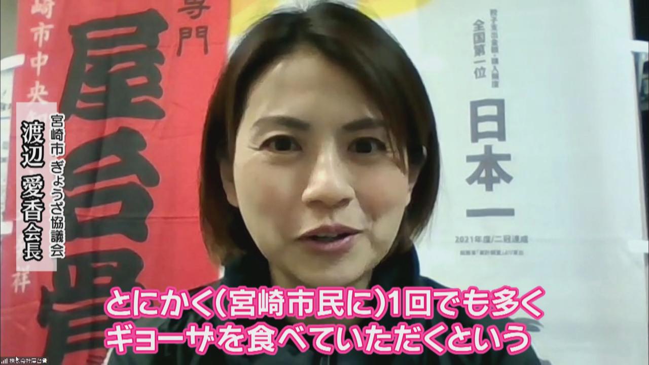 画像1: 「宮崎餃子」躍進のヒミツ