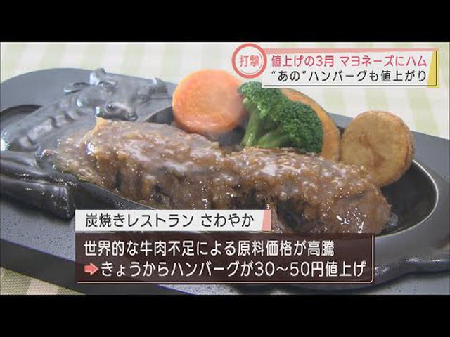 画像: あの人気ハンバーグ店も値上げ 家計直撃の事態に食品スーパーの取り組みとは 静岡市 youtu.be