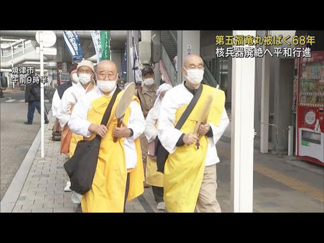 画像: 核兵器廃絶祈り静岡・焼津市で平和行進　第五福竜丸被ばくから68年 youtu.be