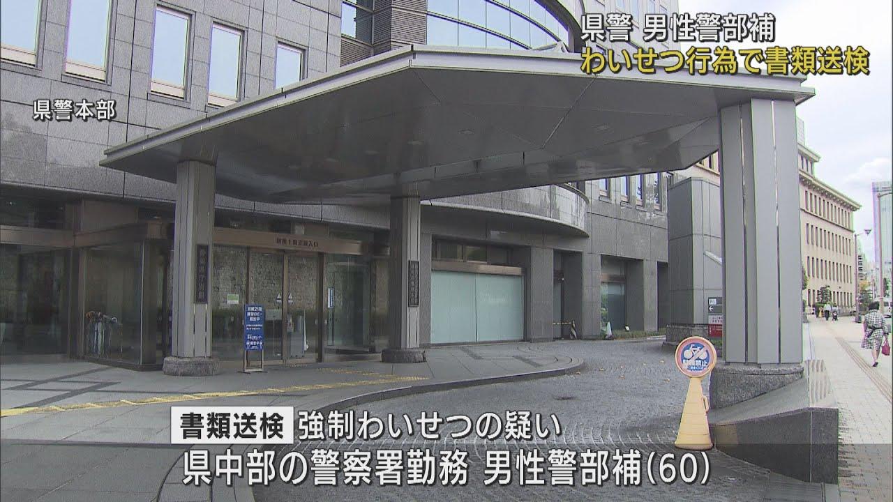 画像: 20代女性警察官にわいせつ行為か 60代男性警部補を書類送検 静岡県警 youtu.be