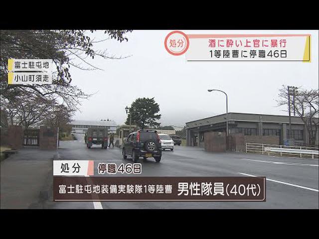画像: 上官2人に暴行 「日ごろのストレスと意見の食い違い…」 40代陸自隊員に懲戒処分 静岡・富士駐屯地 youtu.be