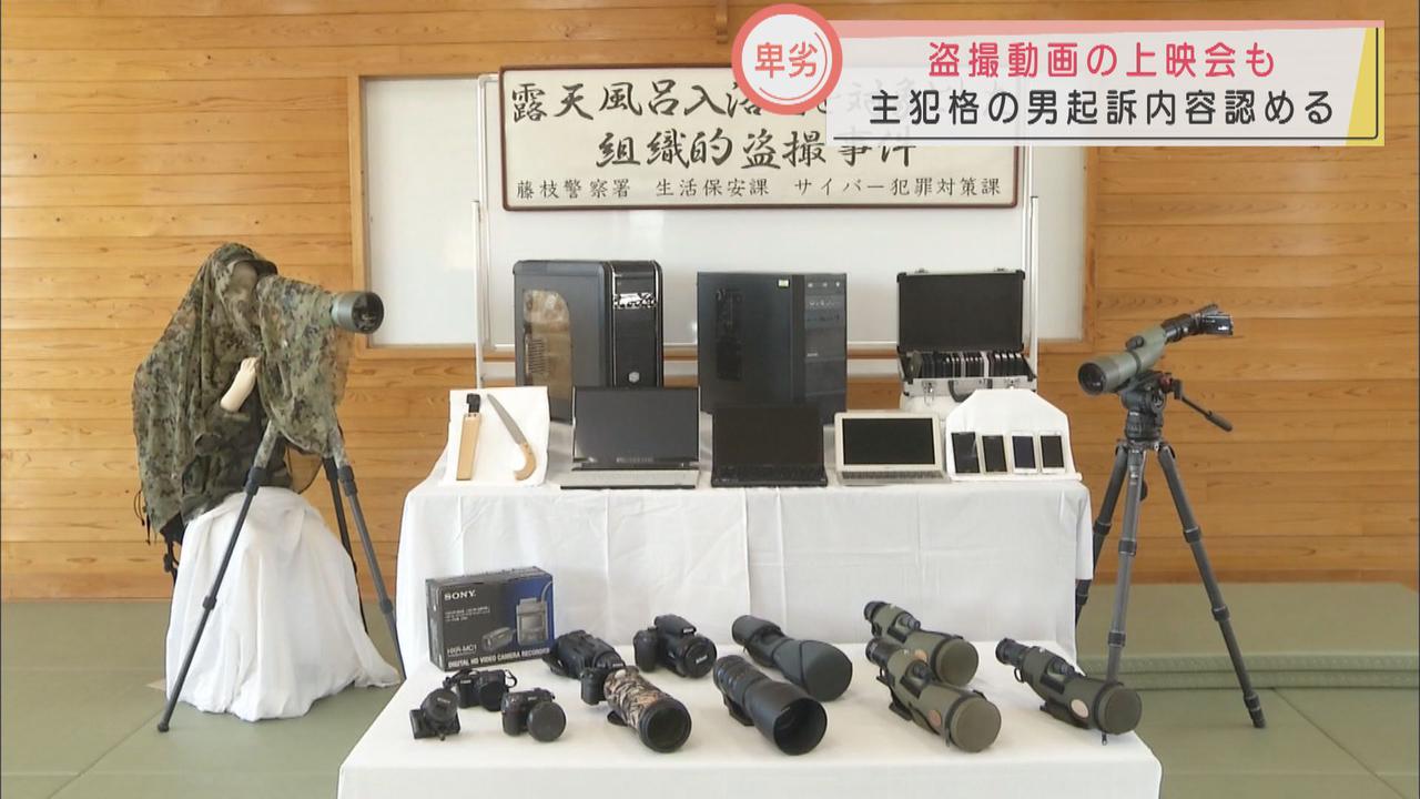 画像: 露天風呂盗撮の動画上映会を開催…　盗撮マニアグループ主犯の男　静岡地裁で初公判