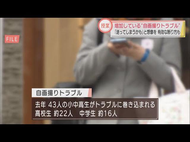 画像: 好きな先輩に「下着の写真送って」と言われたら… 中学生の自画撮り被害防止へ 静岡・清水区で特別授業 youtu.be