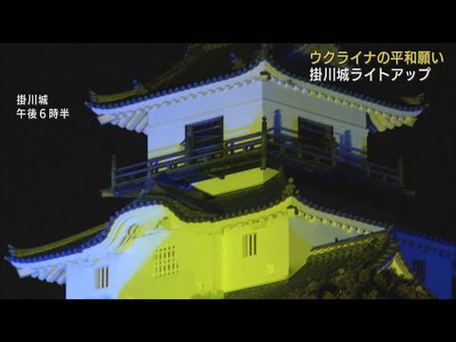 画像: ウクライナ国旗の青と黄色で掛川城をライトアップ ロシアの軍事侵攻の収束願い 静岡・掛川市 youtu.be