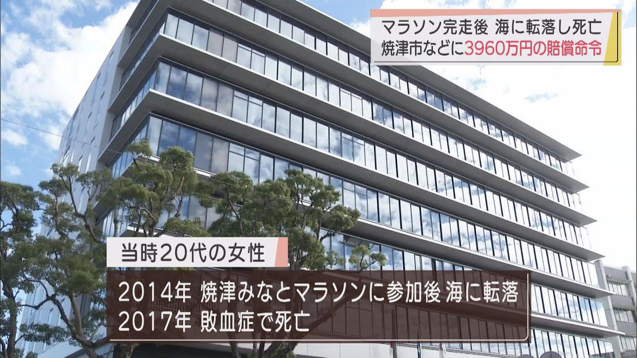 画像: マラソン大会出場後に岸壁から海に転落…3年後に死亡 「主催者側に過失」静岡・焼津市などに3960万円支払い命じる 静岡地裁 youtu.be
