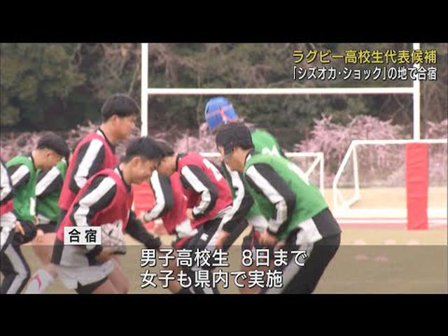 画像: 『シズオカ・ショック』の地で…ラグビー男子高校生の日本代表候補が合宿スタート 静岡・袋井市 youtu.be