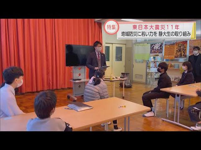 画像: 【特集 東日本大震災から11年】NPOを立ち上げた静大生が防災教育に奮闘 「小中高大の一貫連携」で地域全体の防災能力向上を youtu.be