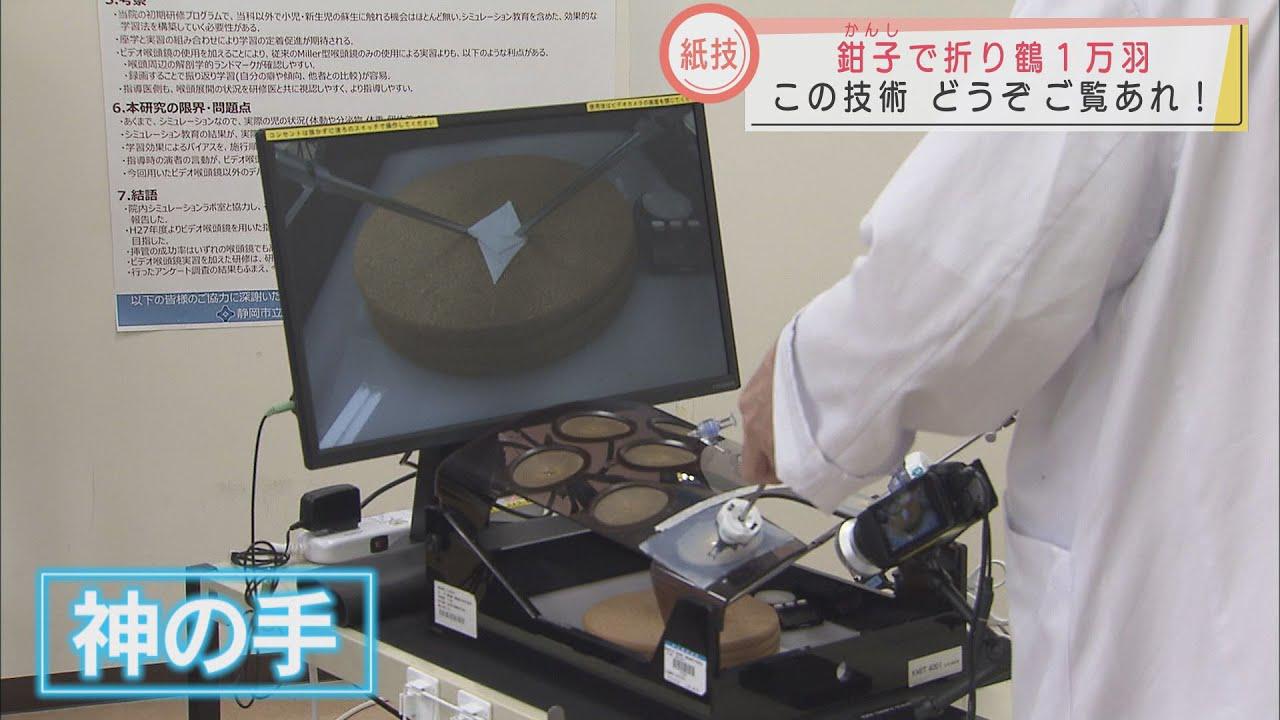 画像: 外科医の「神の手チャレンジ」達成!鉗子で折ったツル1万羽 静岡市立病院 youtu.be
